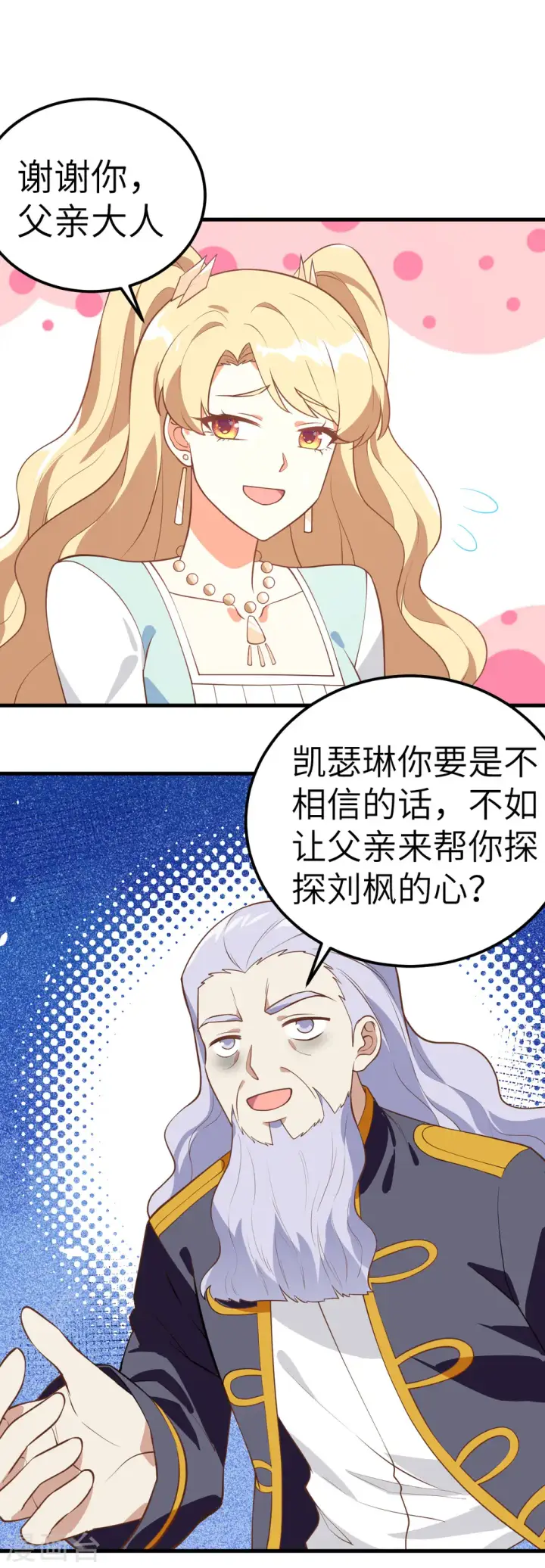 漫画《从今天开始当城主》第203话第23张图