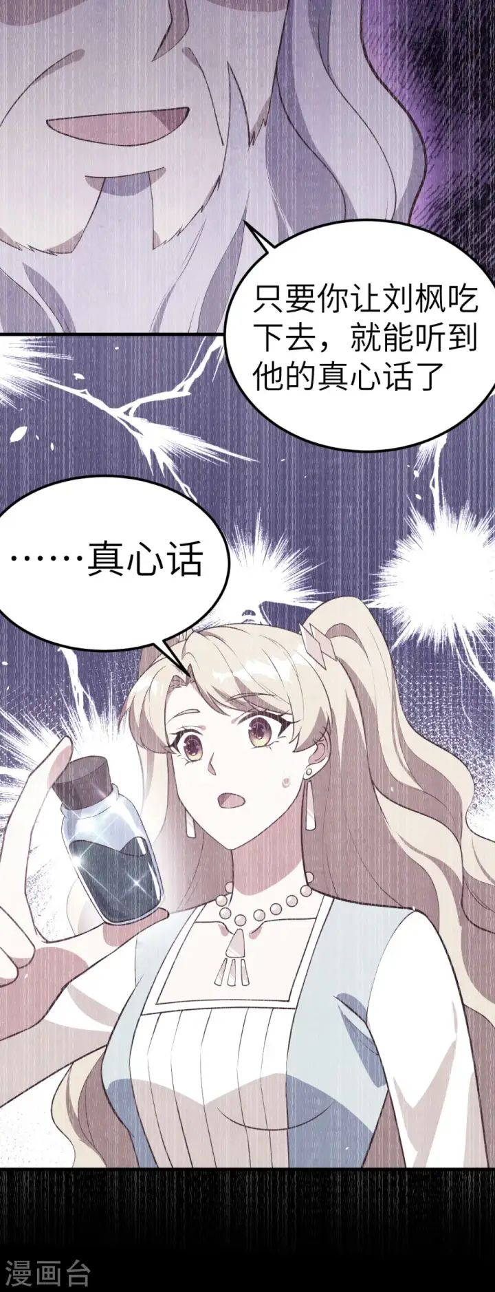 漫画《从今天开始当城主》第203话第27张图