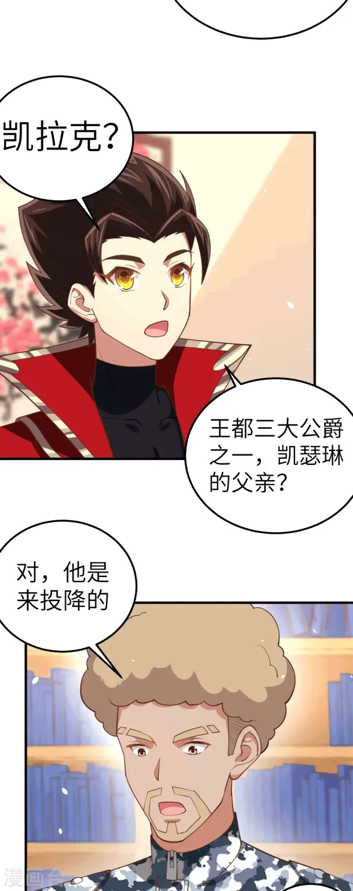 漫画《从今天开始当城主》第203话第3张图