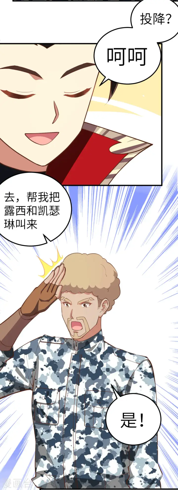 漫画《从今天开始当城主》第203话第4张图