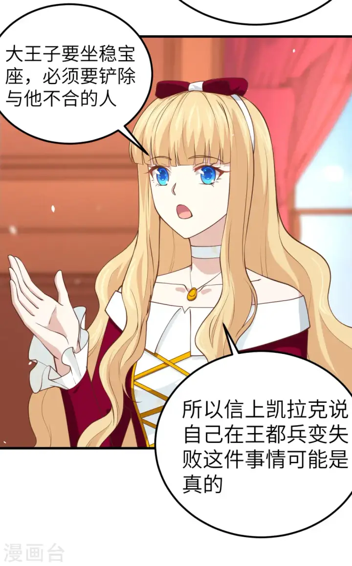 漫画《从今天开始当城主》第203话第6张图
