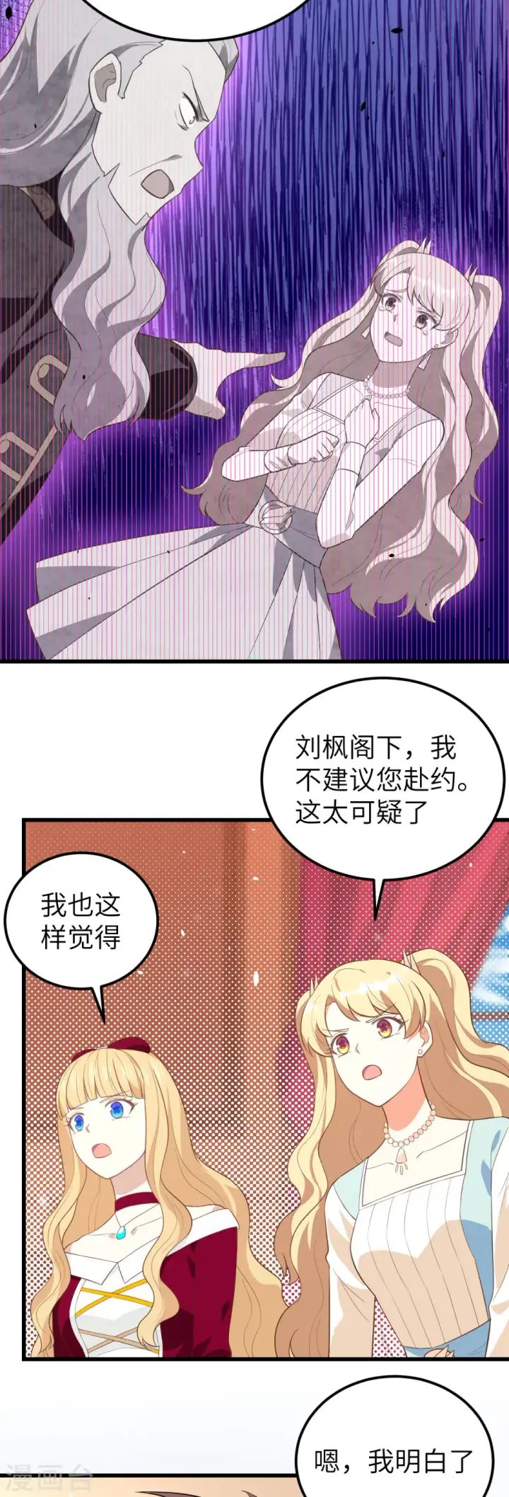漫画《从今天开始当城主》第203话第8张图