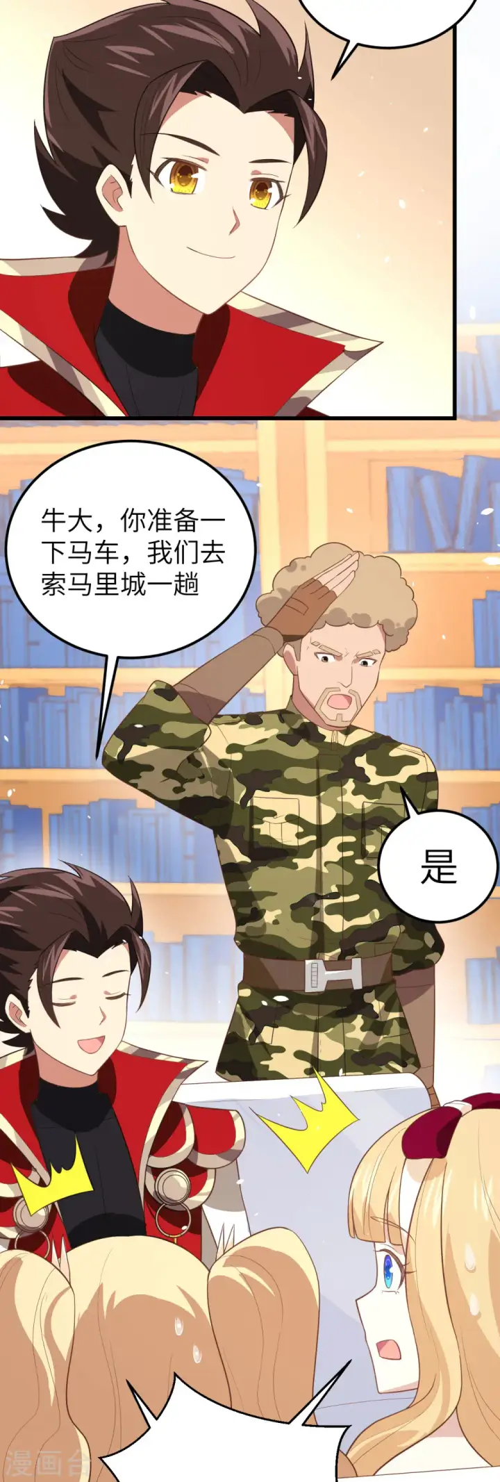 漫画《从今天开始当城主》第203话第9张图