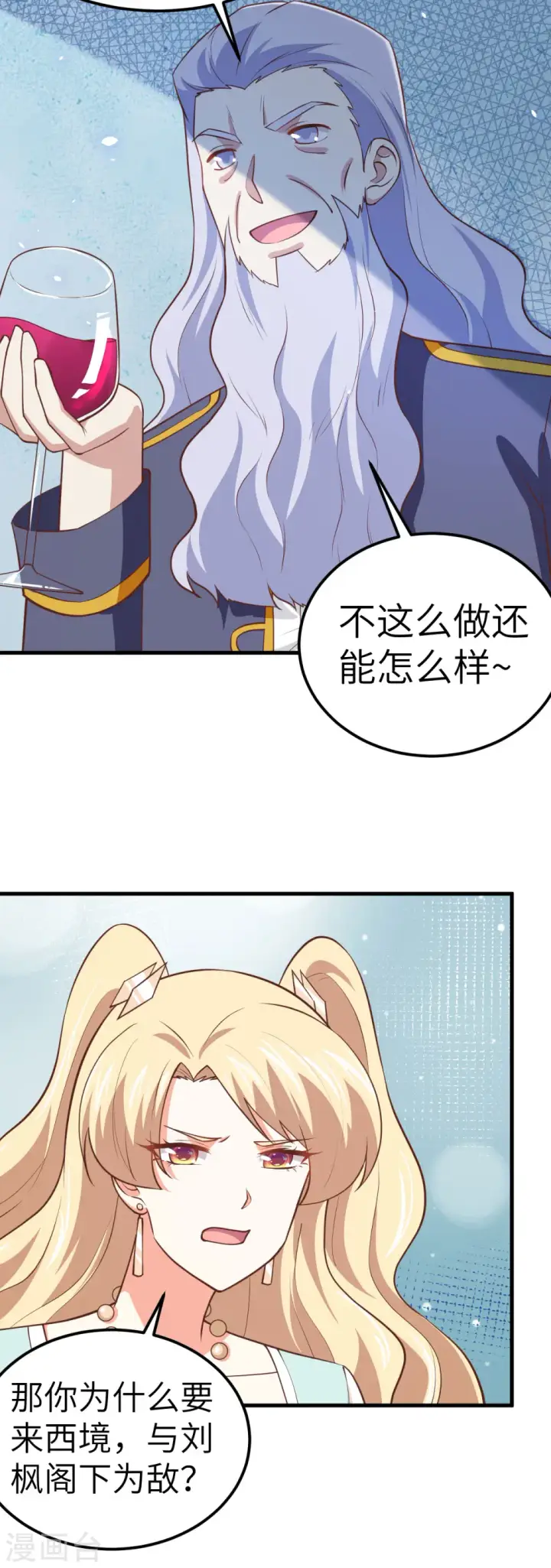 漫画《从今天开始当城主》第204话第10张图
