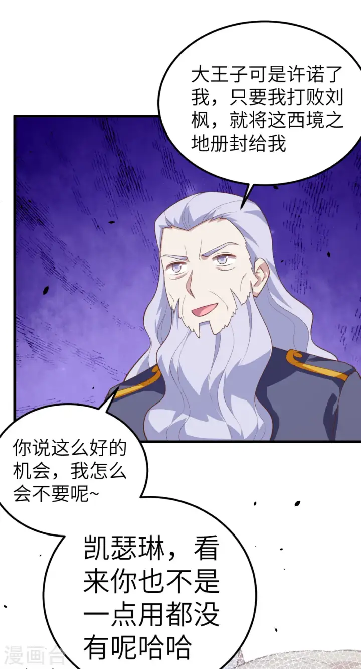 漫画《从今天开始当城主》第204话第11张图