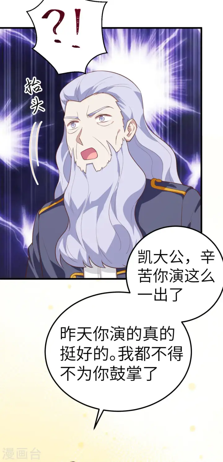 漫画《从今天开始当城主》第204话第14张图