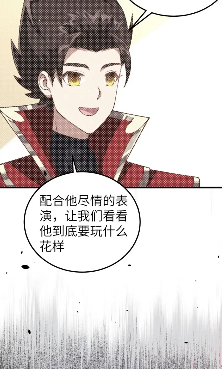 漫画《从今天开始当城主》第204话第19张图