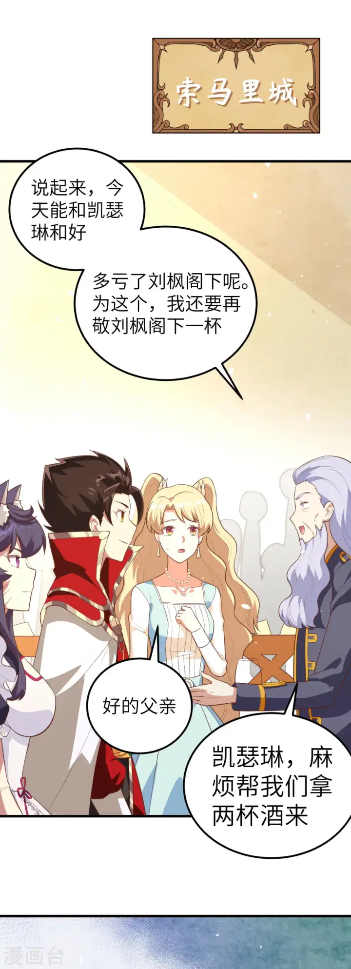 漫画《从今天开始当城主》第204话第2张图