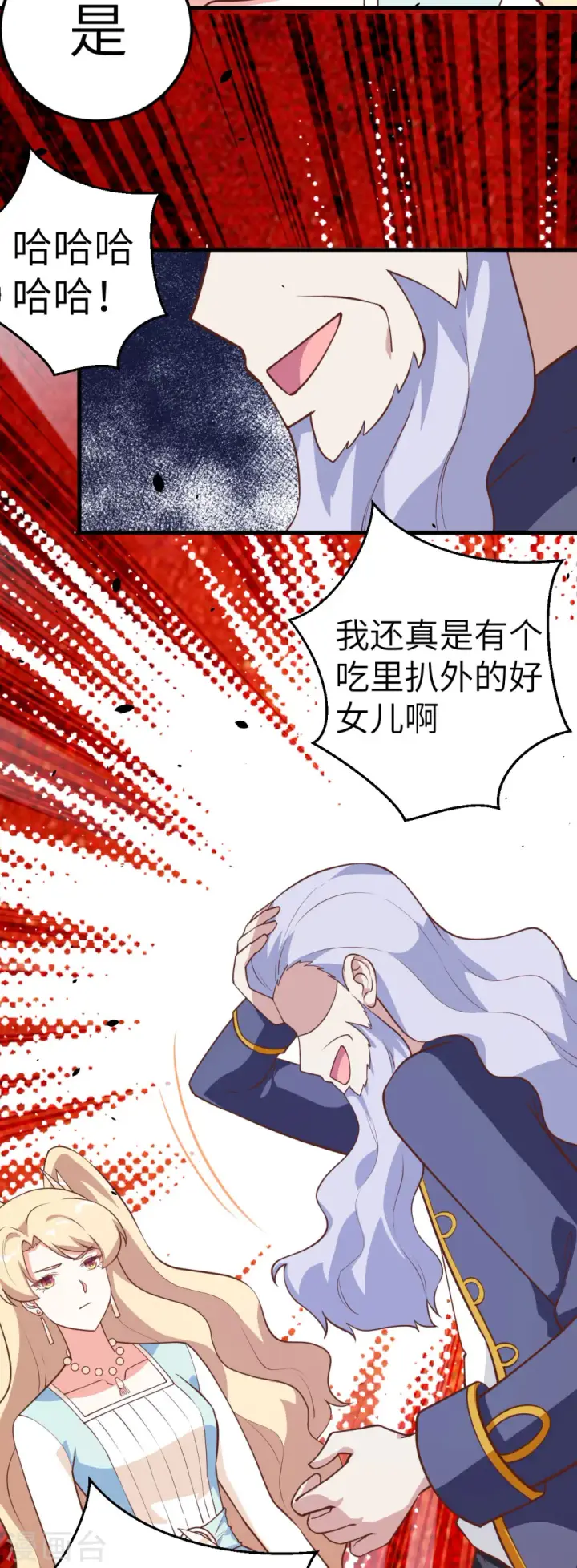 漫画《从今天开始当城主》第204话第21张图