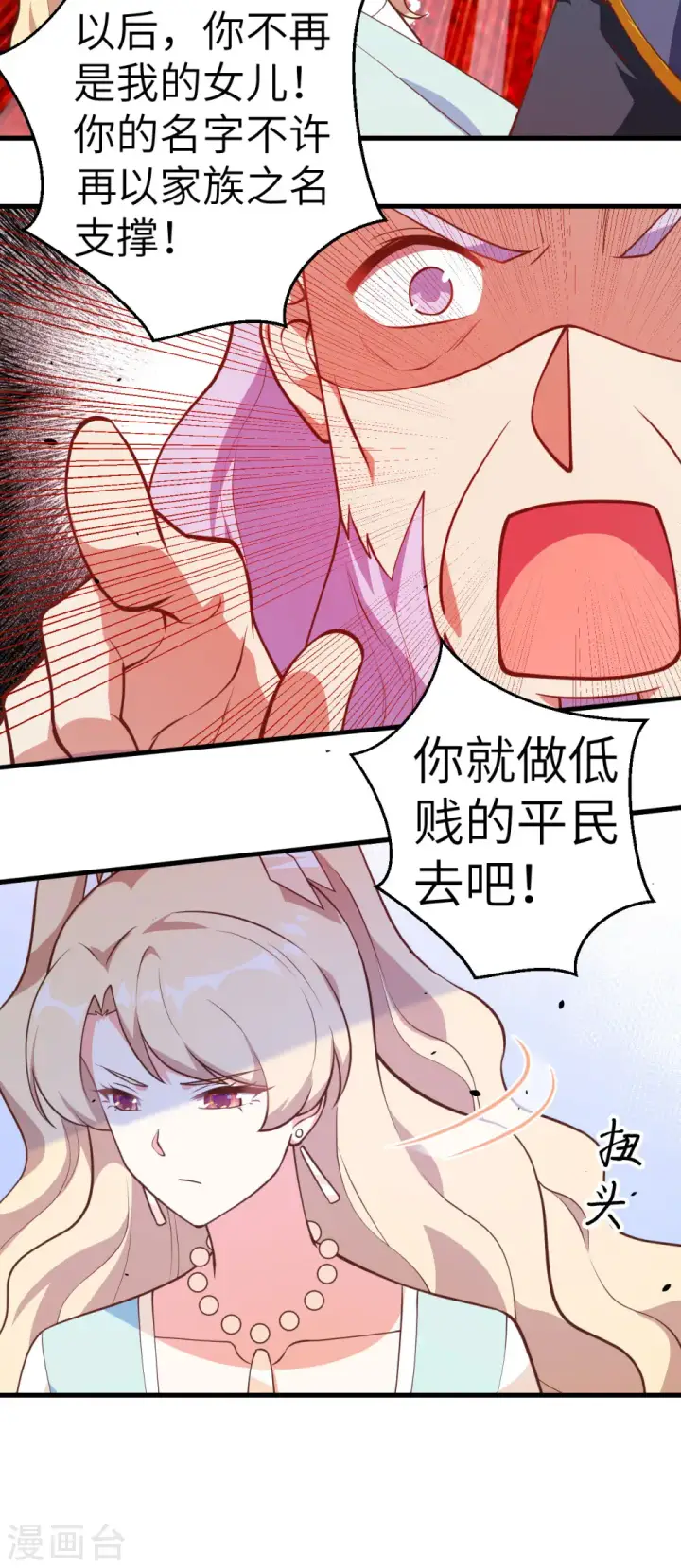 漫画《从今天开始当城主》第204话第22张图