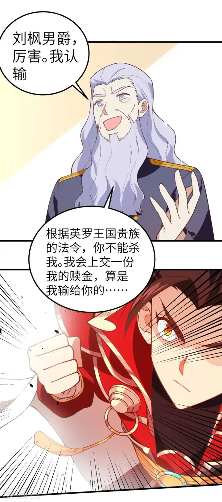 漫画《从今天开始当城主》第204话第23张图