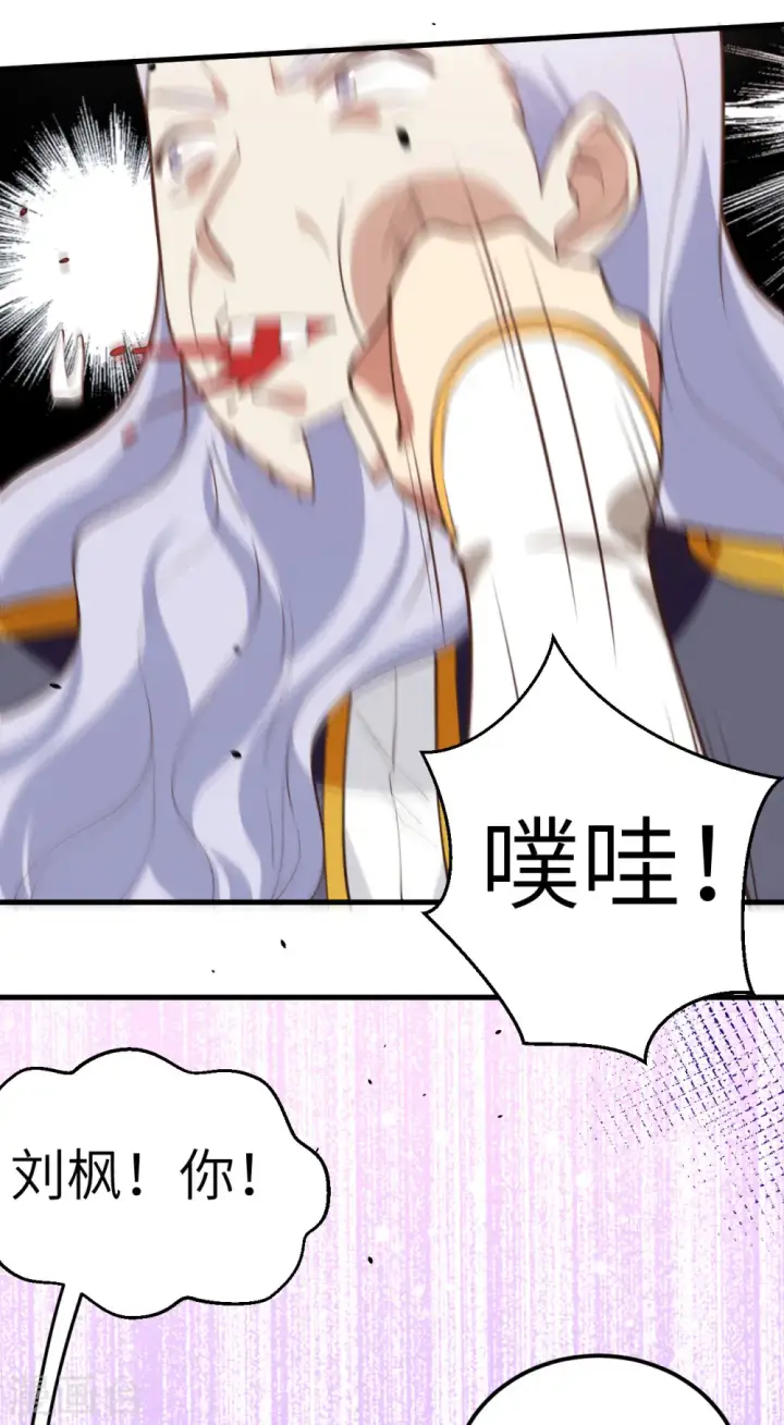 漫画《从今天开始当城主》第204话第24张图