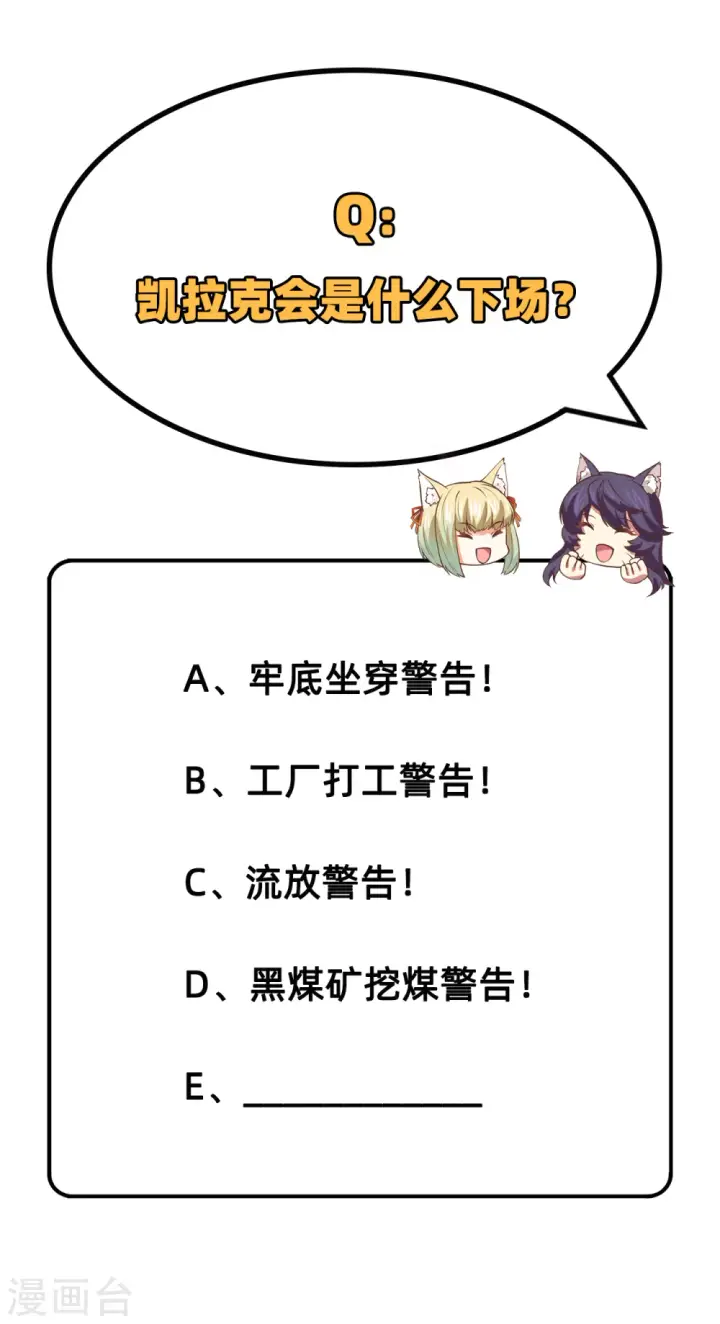 漫画《从今天开始当城主》第204话第28张图