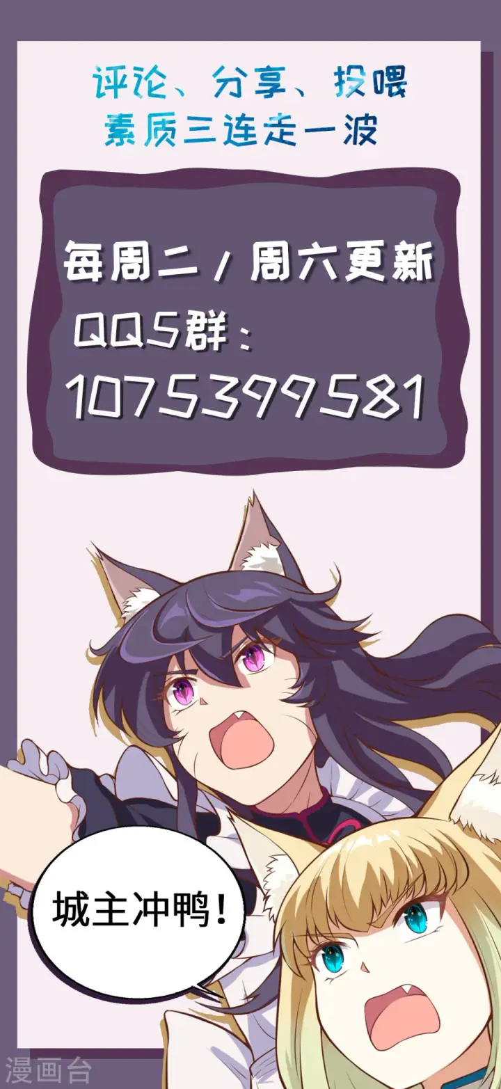 漫画《从今天开始当城主》第204话第29张图