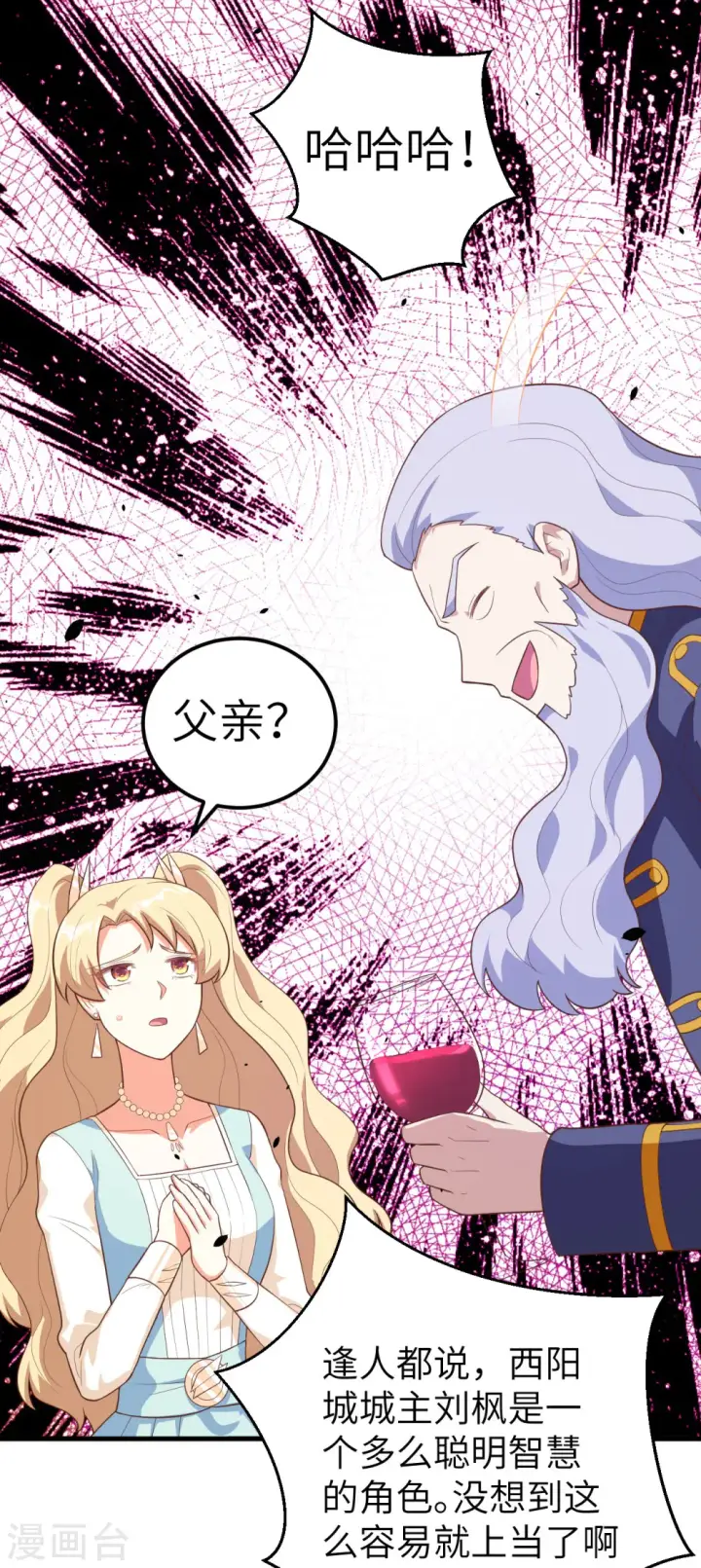 漫画《从今天开始当城主》第204话第5张图