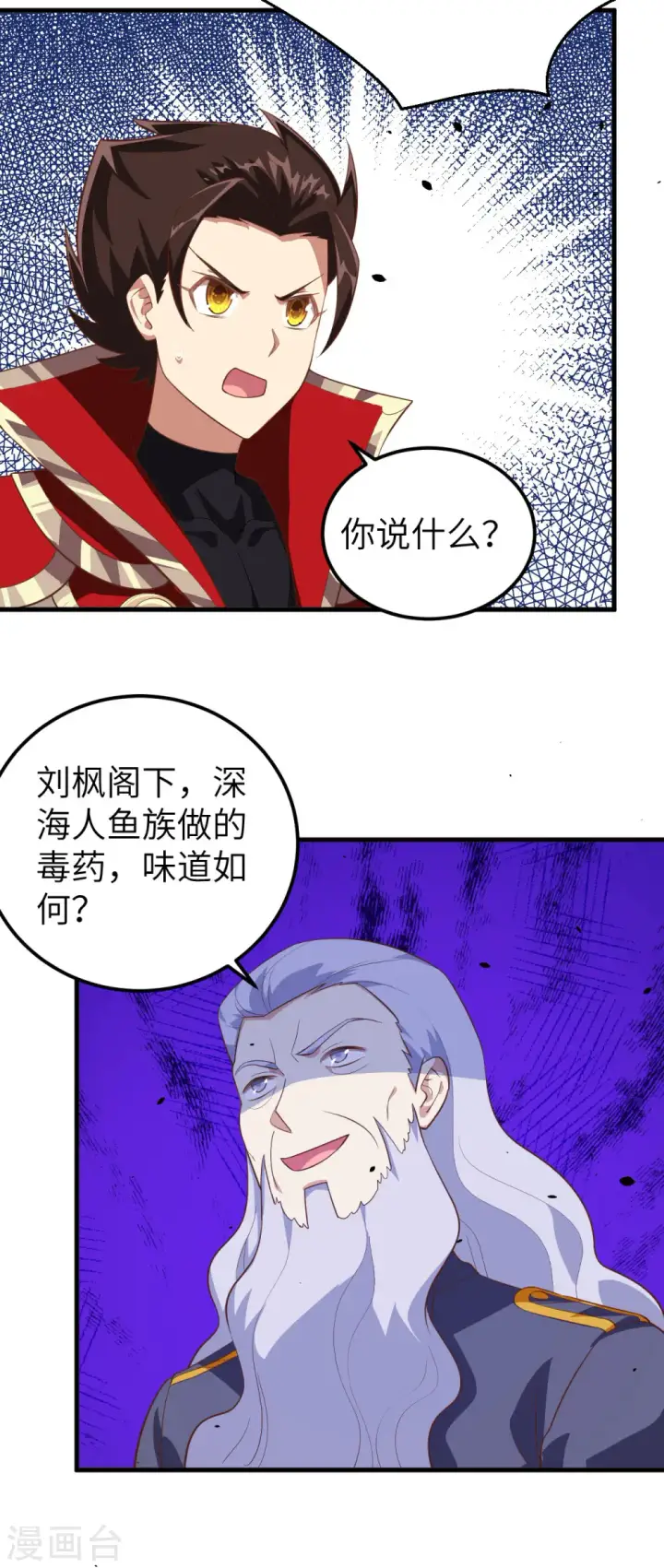 漫画《从今天开始当城主》第204话第6张图
