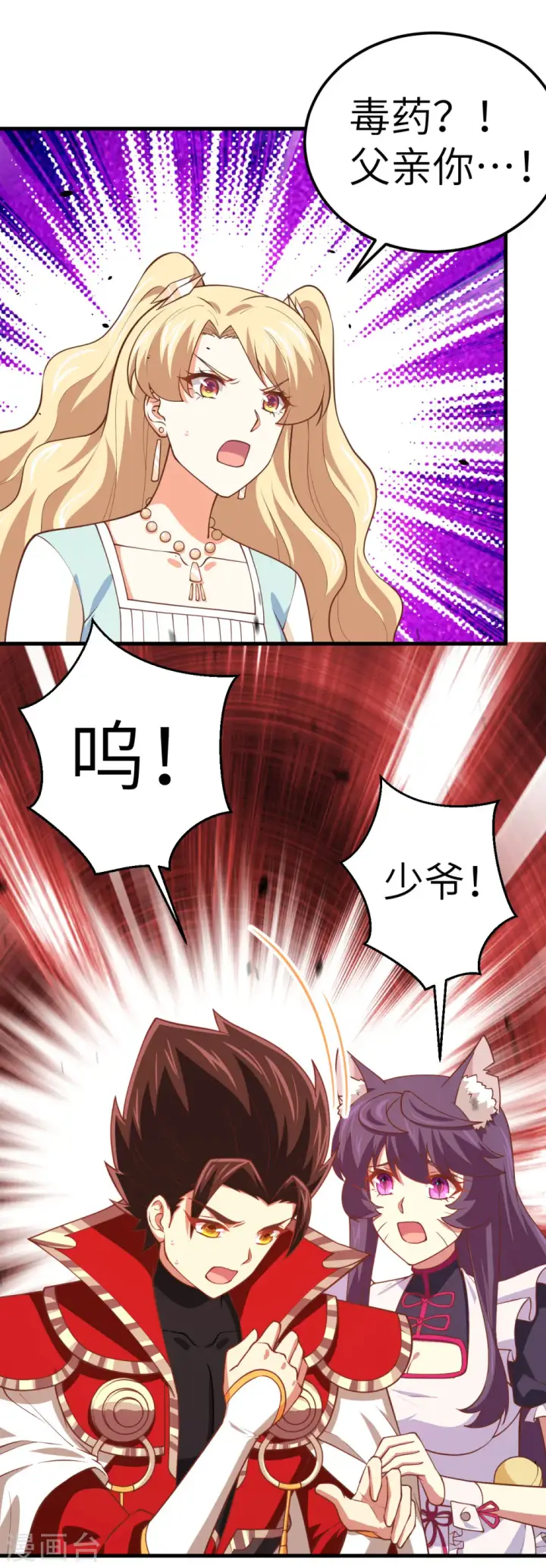 漫画《从今天开始当城主》第204话第7张图