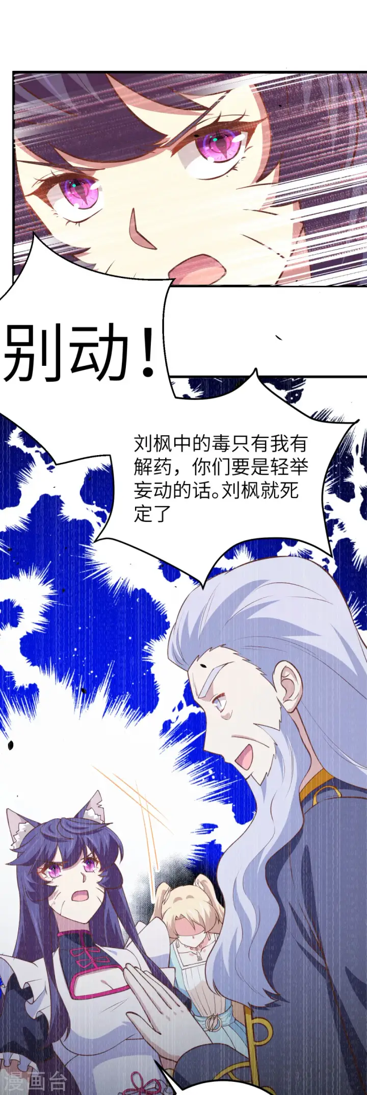 漫画《从今天开始当城主》第204话第8张图