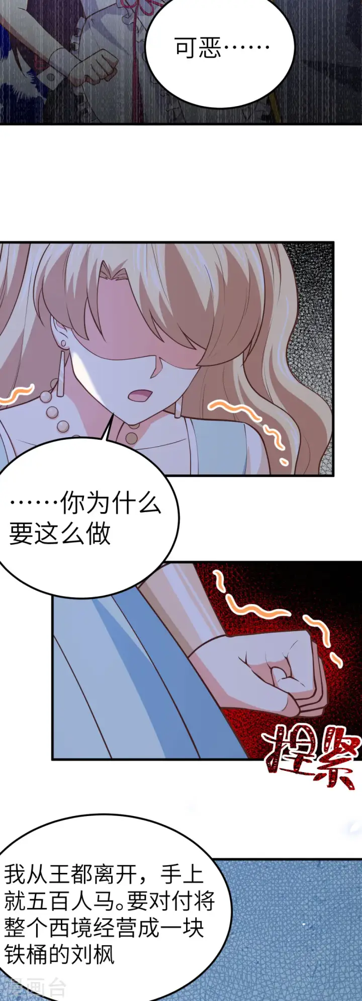 漫画《从今天开始当城主》第204话第9张图