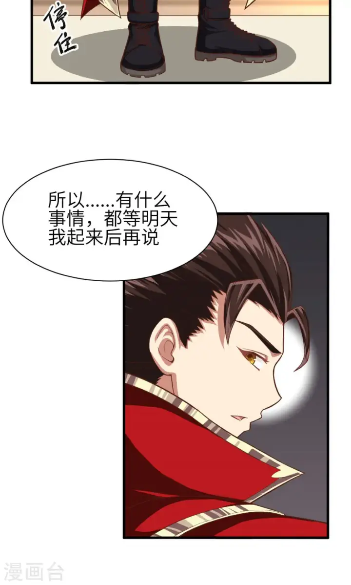 漫画《从今天开始当城主》第21话第10张图