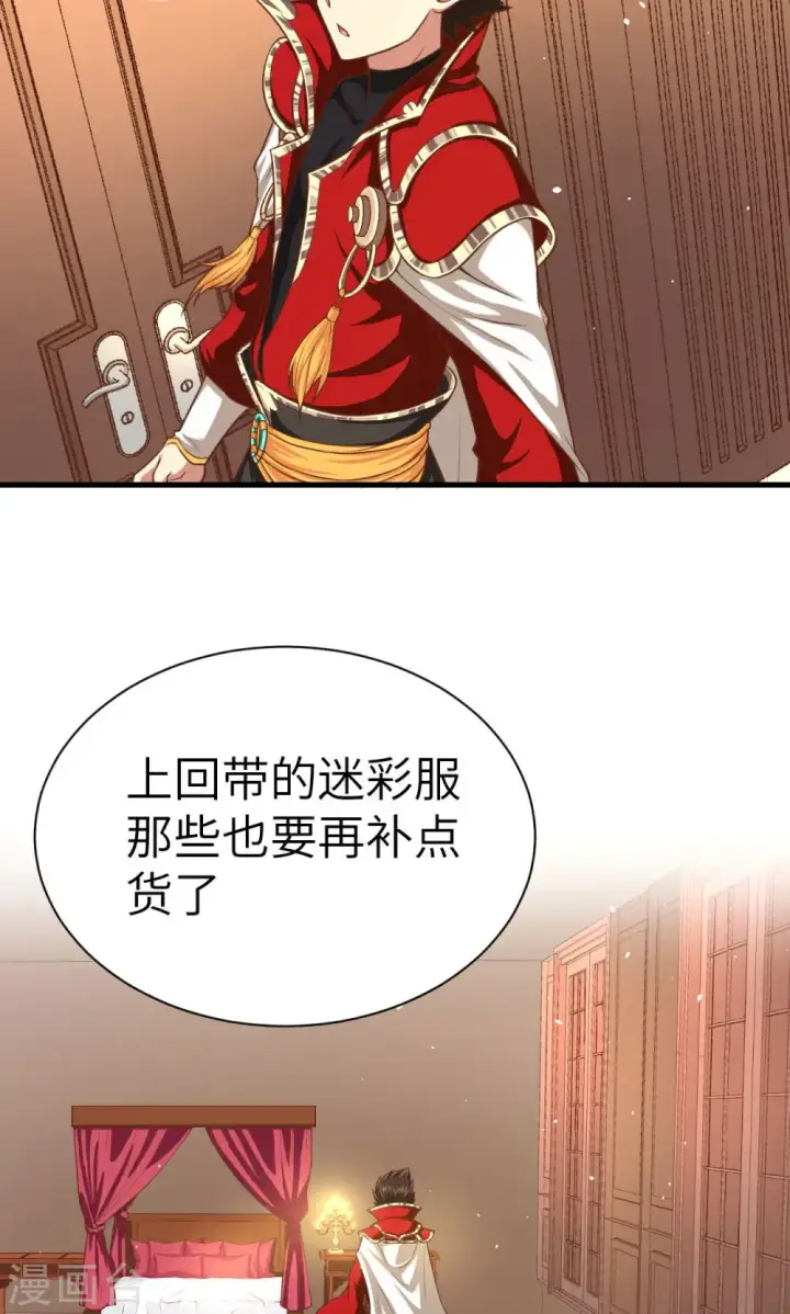漫画《从今天开始当城主》第21话第14张图