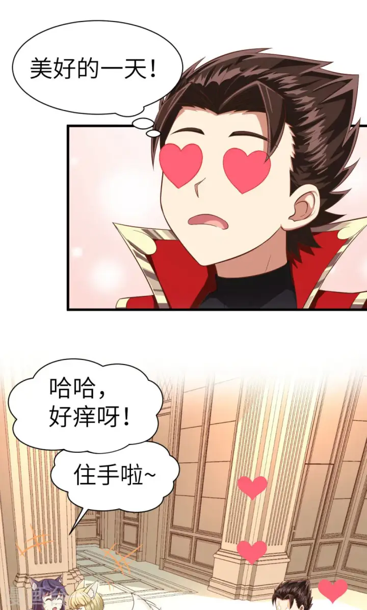 漫画《从今天开始当城主》第21话第2张图