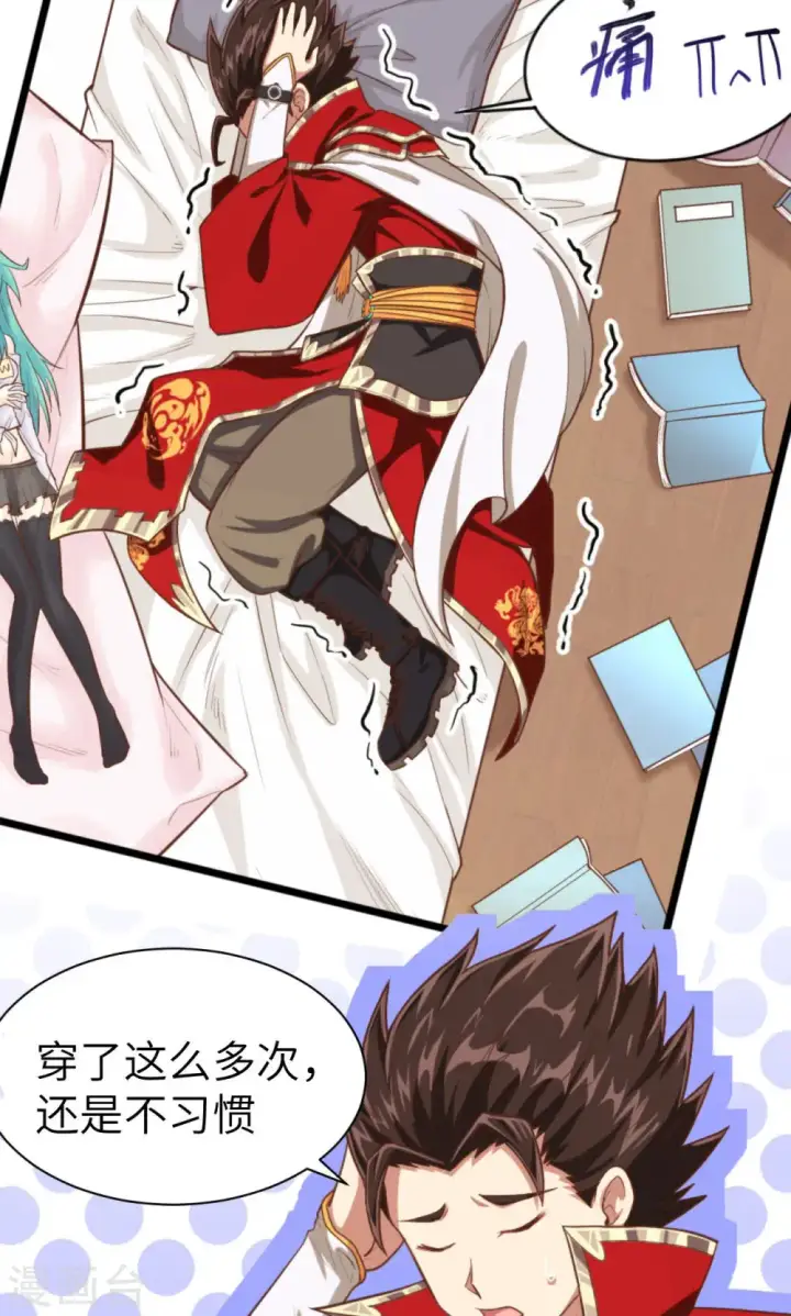 漫画《从今天开始当城主》第21话第26张图