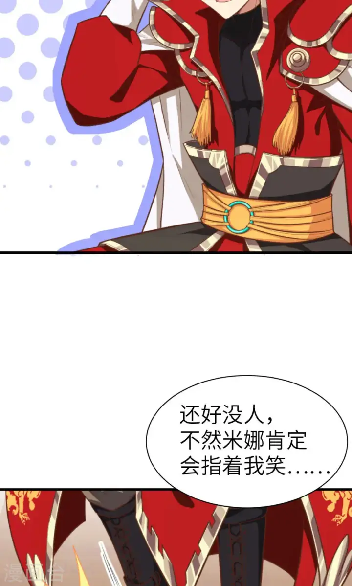 漫画《从今天开始当城主》第21话第27张图