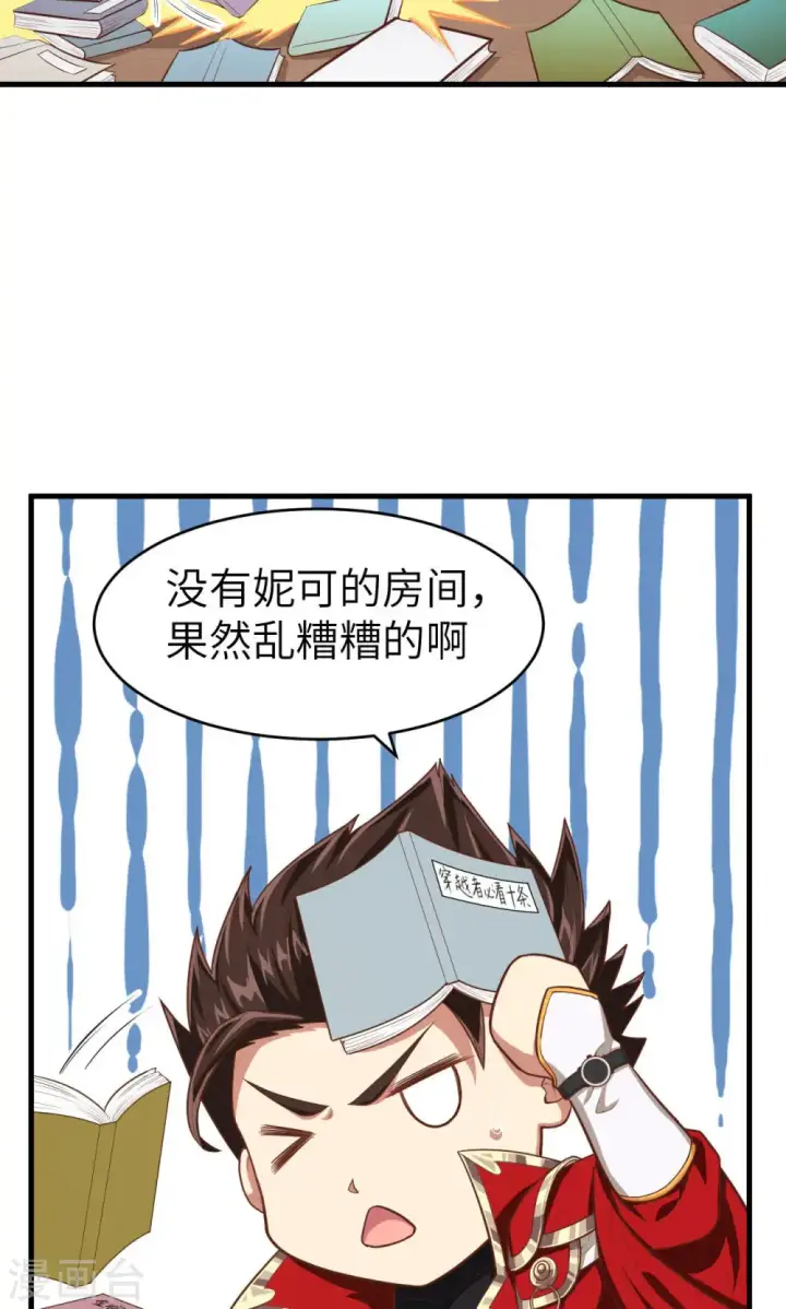 漫画《从今天开始当城主》第21话第29张图