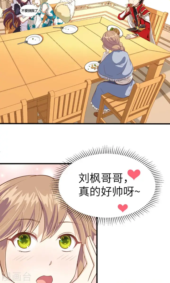 漫画《从今天开始当城主》第21话第3张图