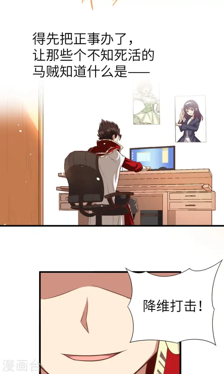 漫画《从今天开始当城主》第21话第31张图
