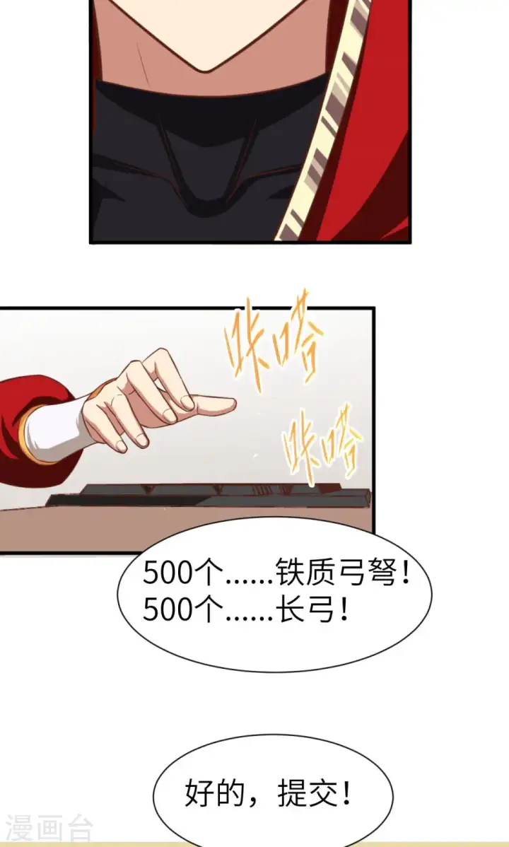 漫画《从今天开始当城主》第21话第32张图