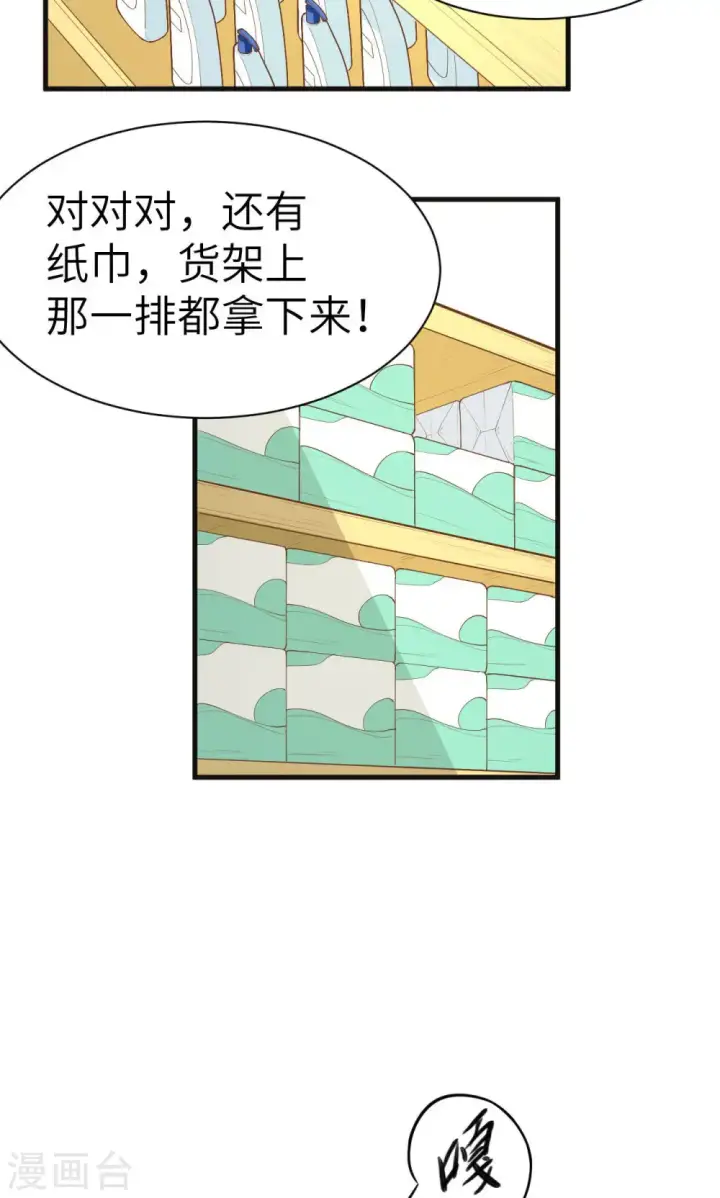 漫画《从今天开始当城主》第21话第43张图