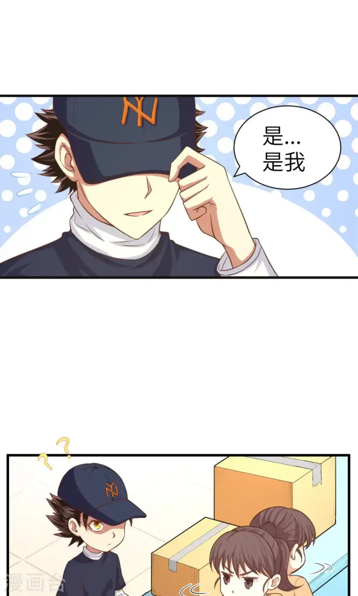 漫画《从今天开始当城主》第21话第46张图
