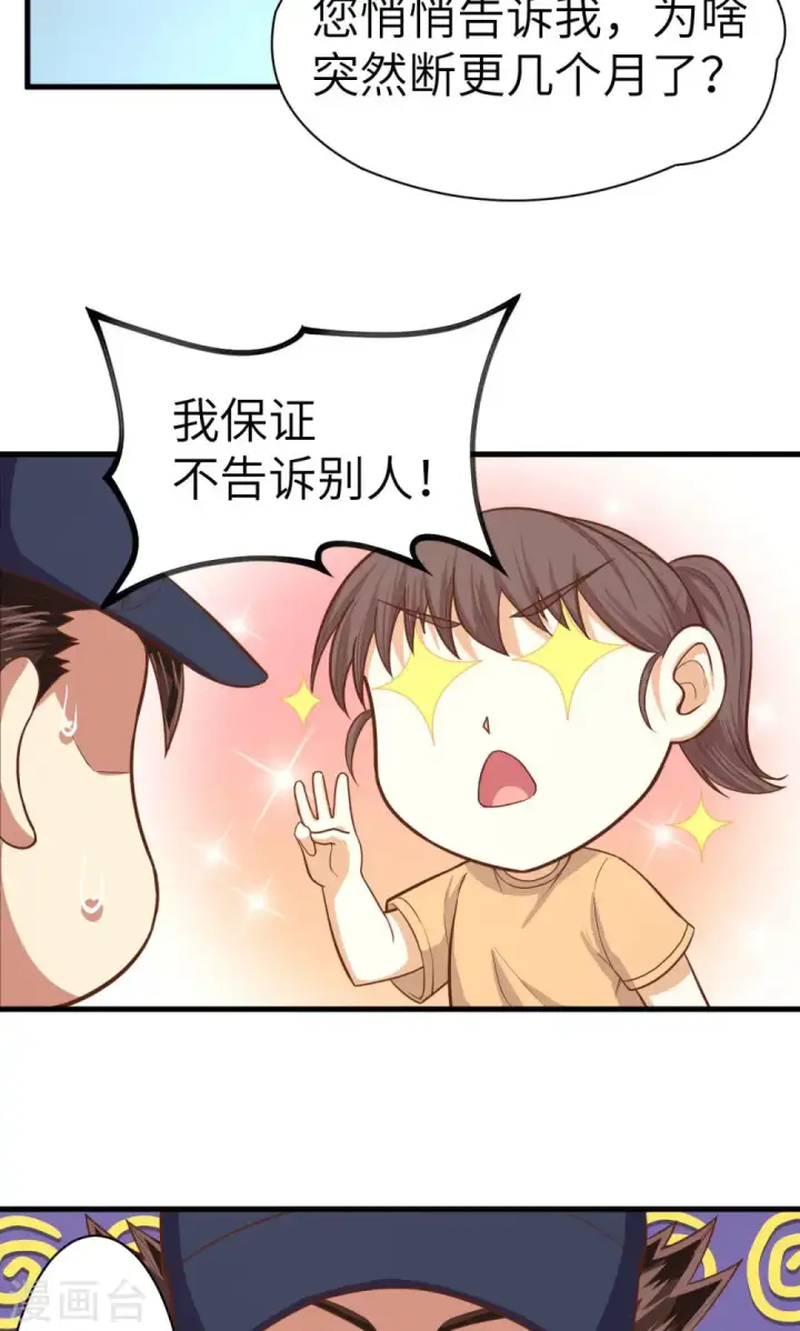 漫画《从今天开始当城主》第21话第48张图