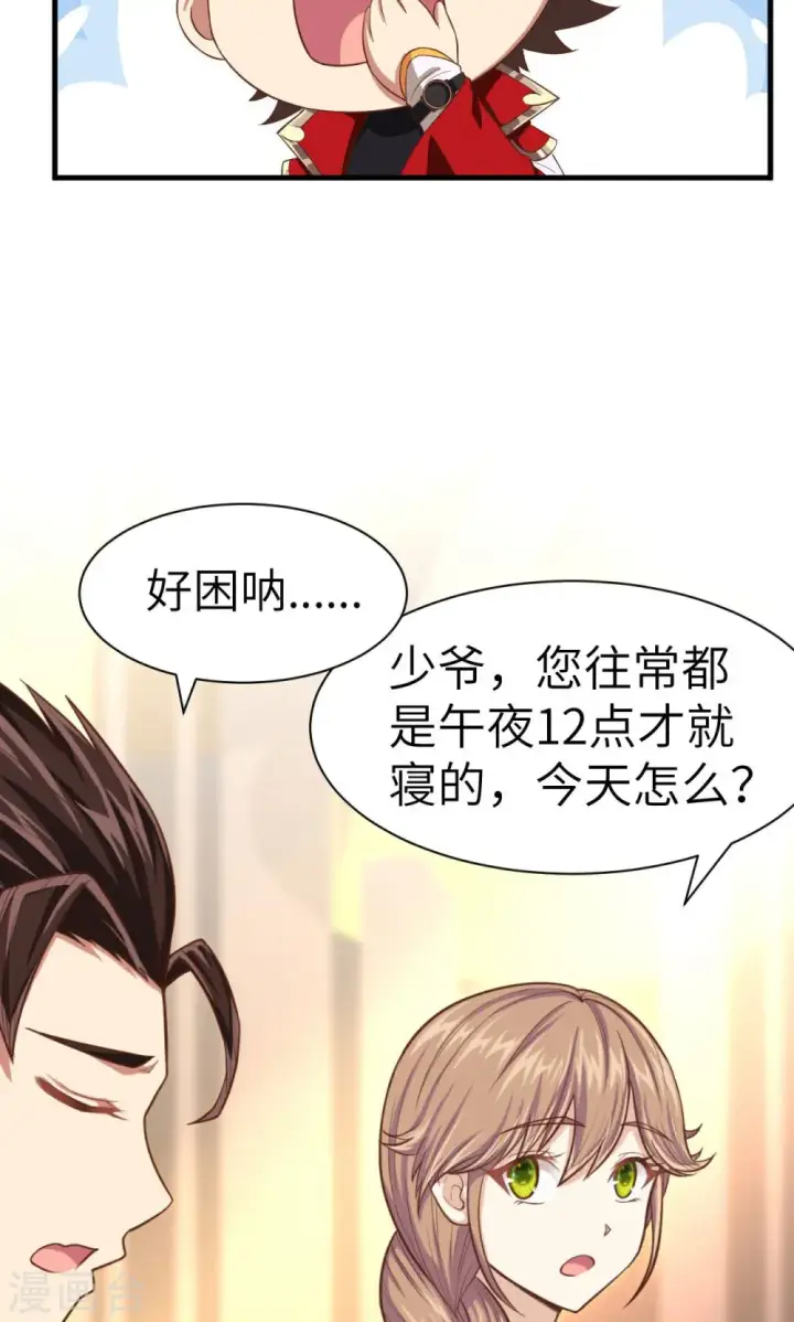 漫画《从今天开始当城主》第21话第7张图