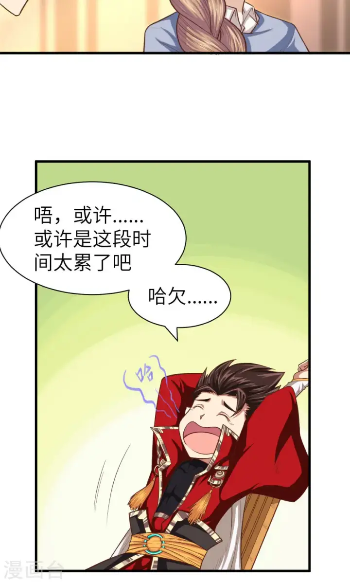 漫画《从今天开始当城主》第21话第8张图