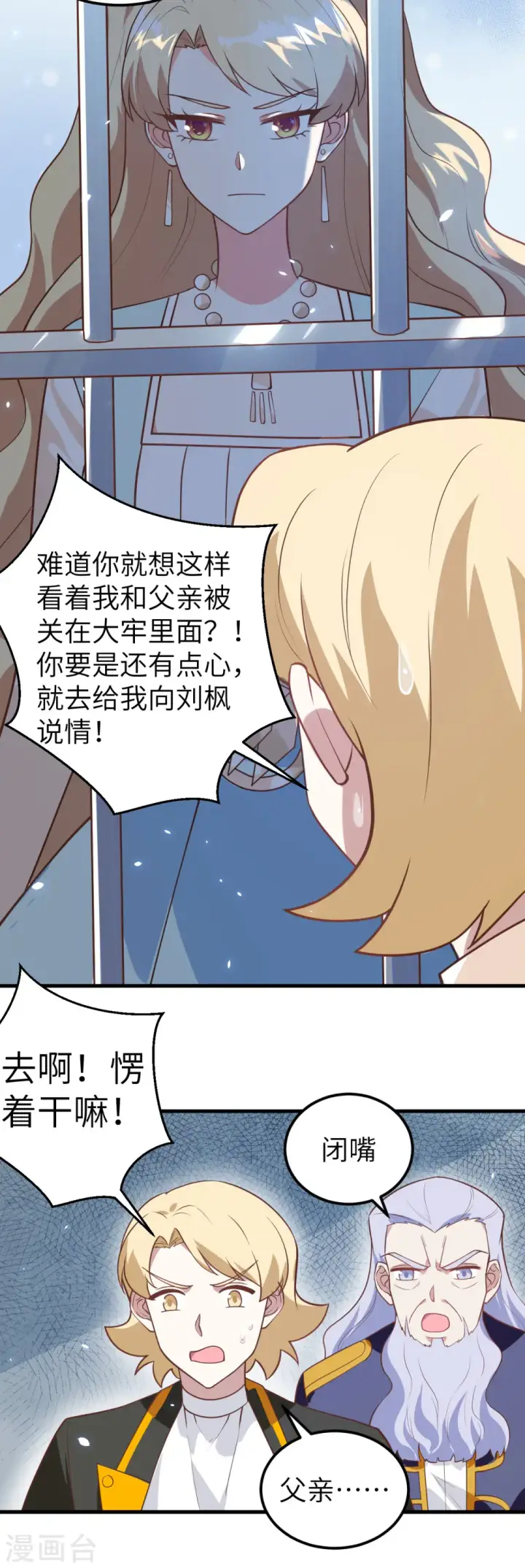 漫画《从今天开始当城主》第205话第10张图