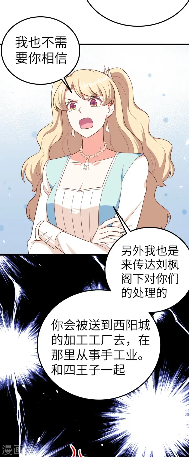 漫画《从今天开始当城主》第205话第13张图