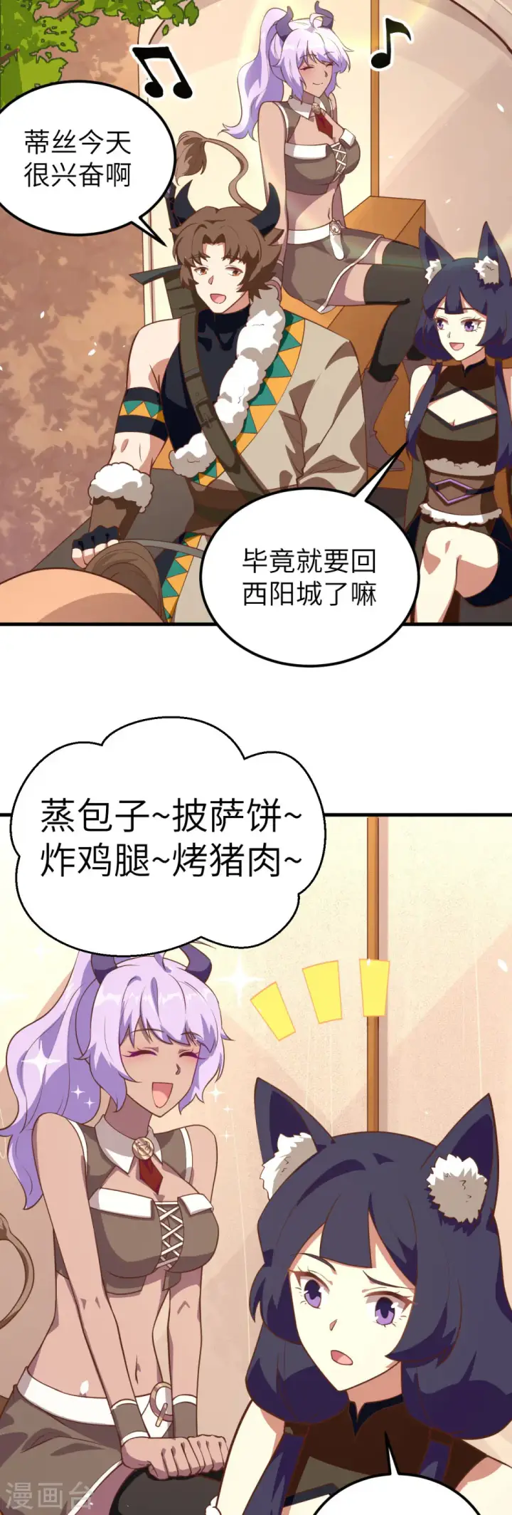 漫画《从今天开始当城主》第205话第17张图