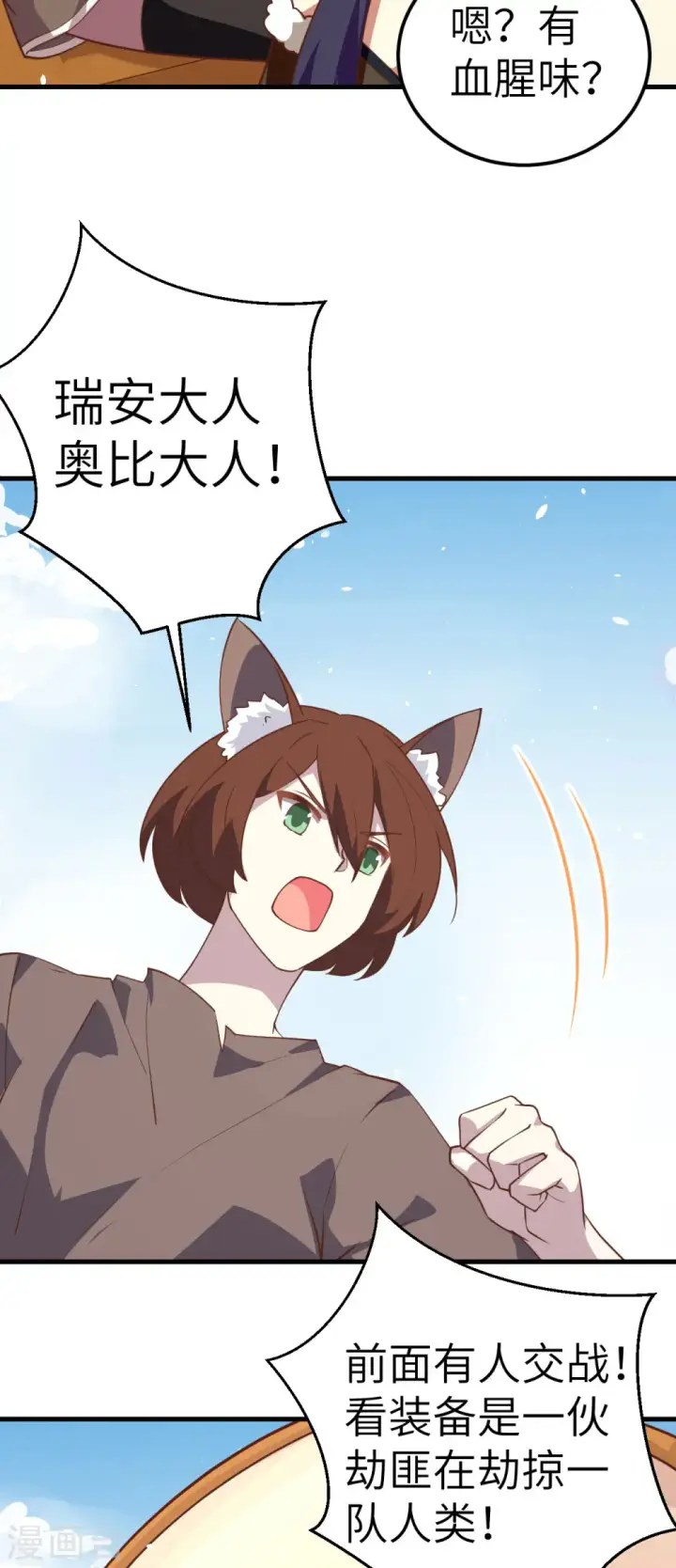 漫画《从今天开始当城主》第205话第18张图