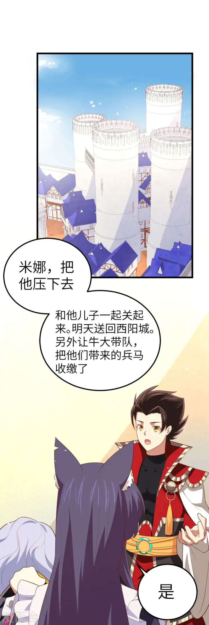 漫画《从今天开始当城主》第205话第2张图