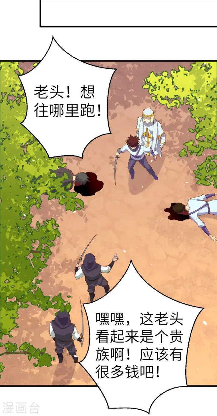 漫画《从今天开始当城主》第205话第20张图