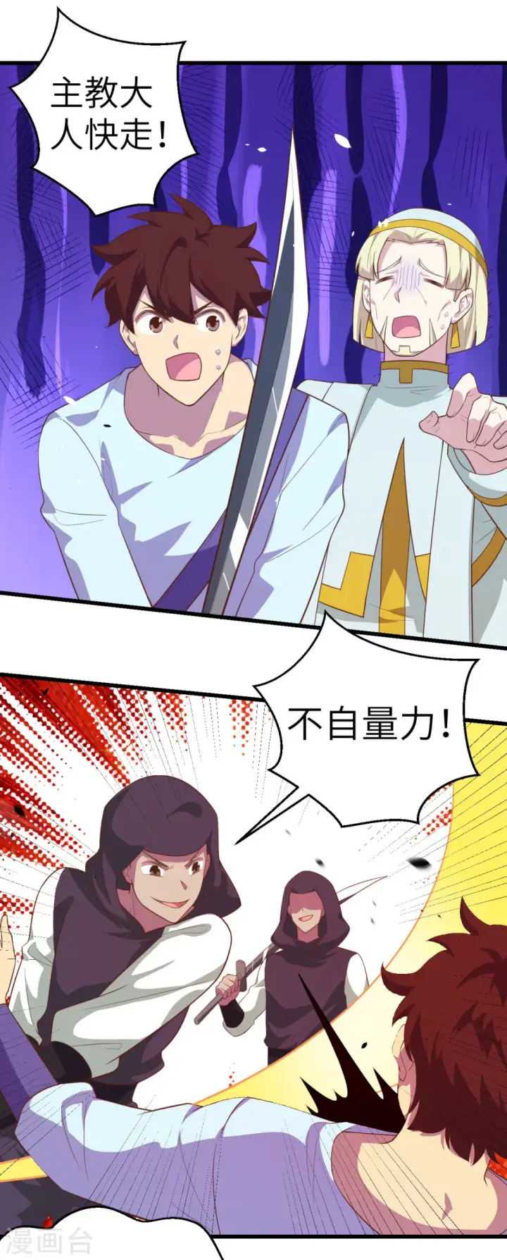 漫画《从今天开始当城主》第205话第21张图