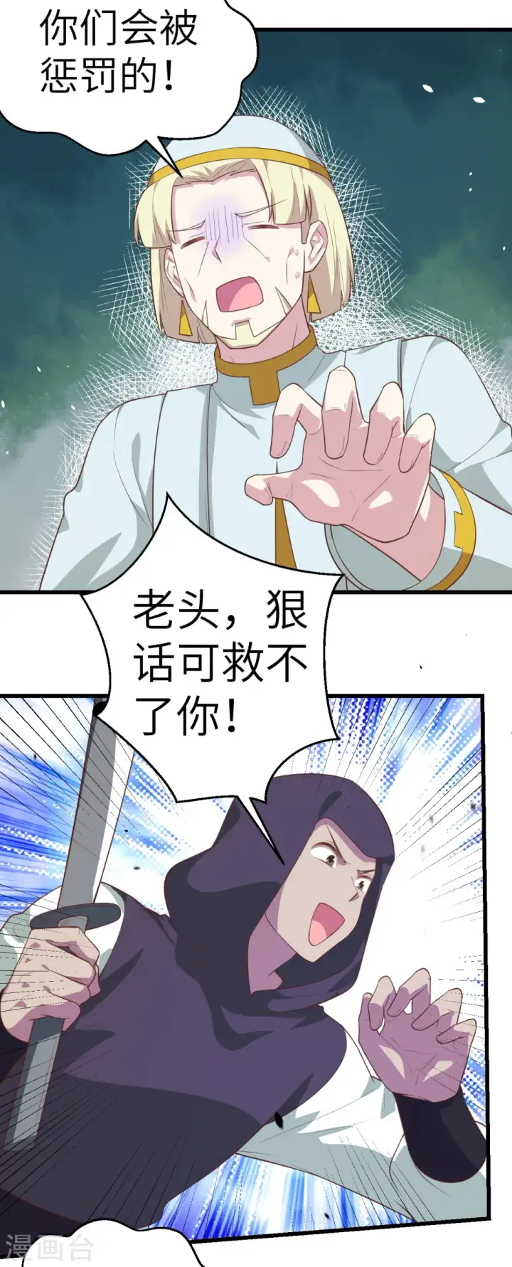 漫画《从今天开始当城主》第205话第22张图