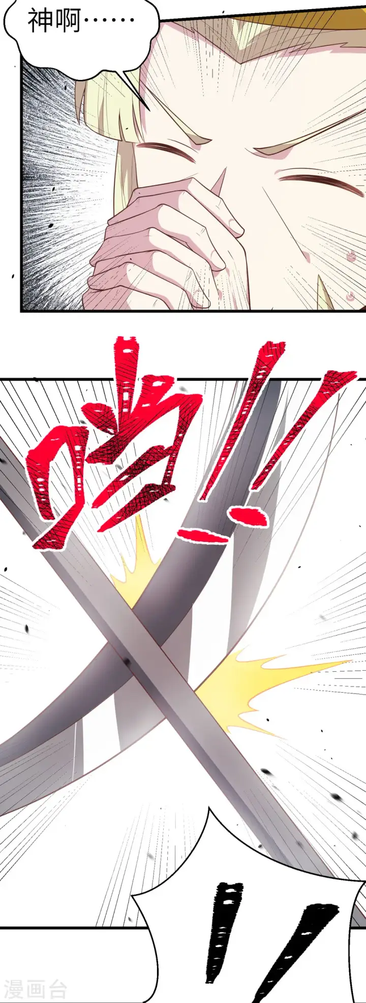 漫画《从今天开始当城主》第205话第23张图