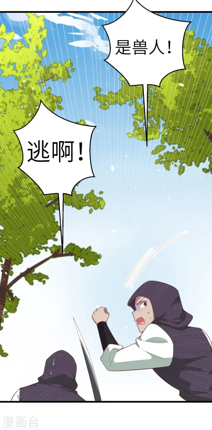 漫画《从今天开始当城主》第205话第25张图
