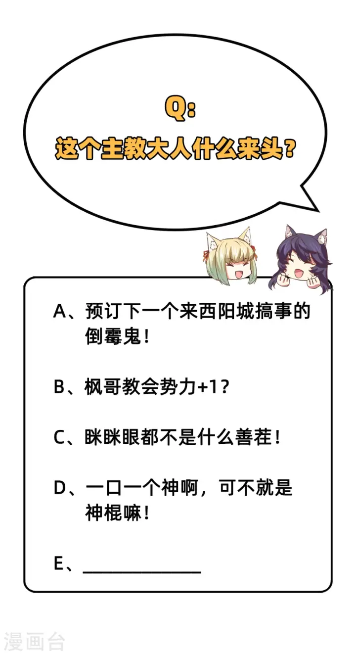 漫画《从今天开始当城主》第205话第26张图