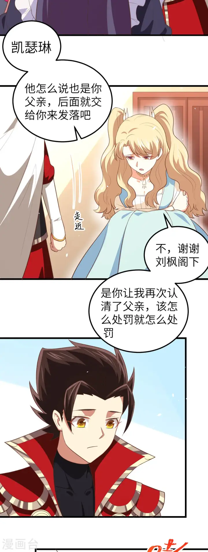 漫画《从今天开始当城主》第205话第3张图