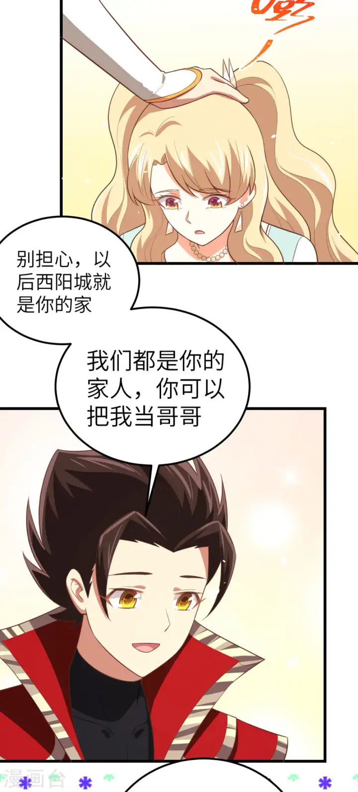 漫画《从今天开始当城主》第205话第4张图